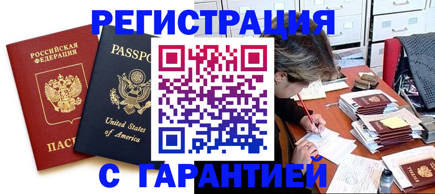 прописка ребенка в Клинцах