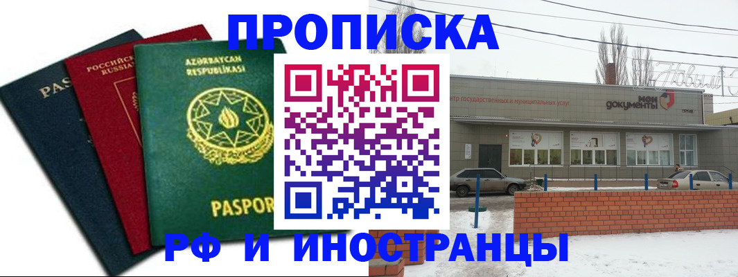 прописка в Клинцах