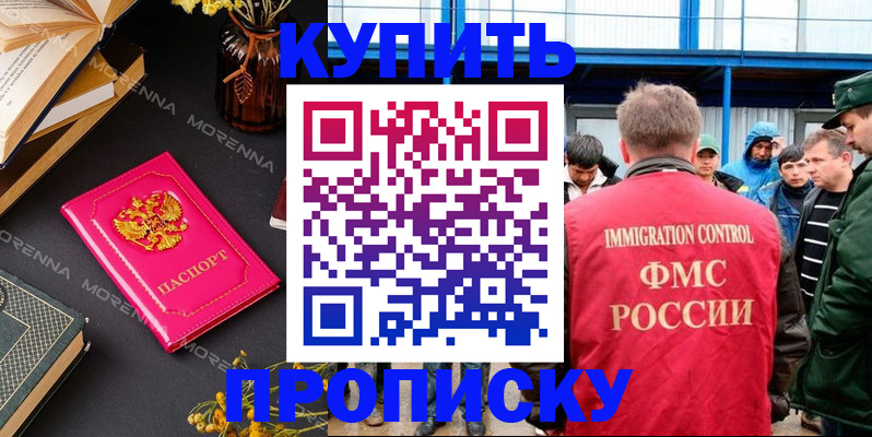 прописка для работы в Клинцах