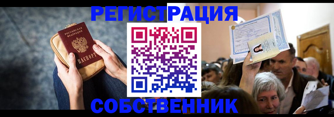 прописка в квартире в Клинцах