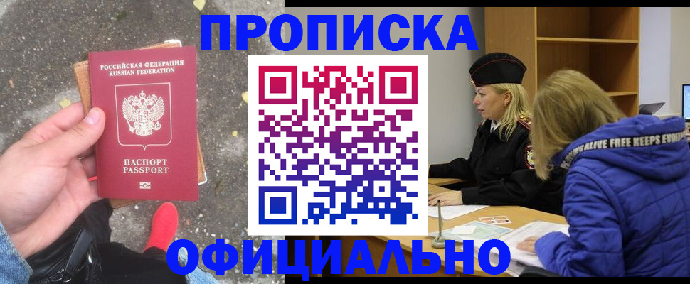 прописка в квартире в Клинцах