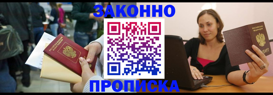 временная регистрация законно в Клинцах