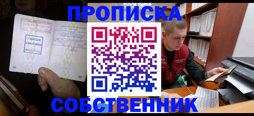 временная регистрация для всех в Клинцах