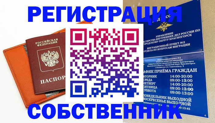 временная регистрация 2025 в Клинцах