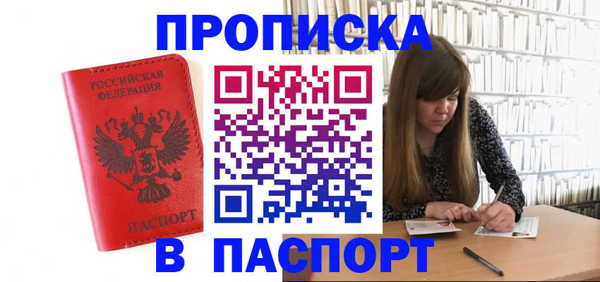 временная регистрация недорого в Клинцах